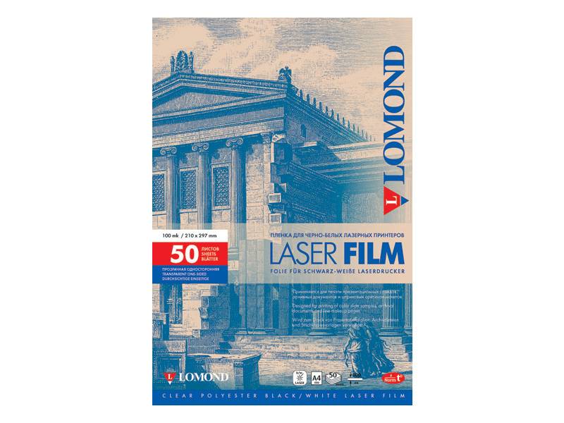 Плёнка Lomond  PE Laser Film – прозрачная, А4, 100 мкм, 50 листов, для ч/б/ лазерных принтеров.