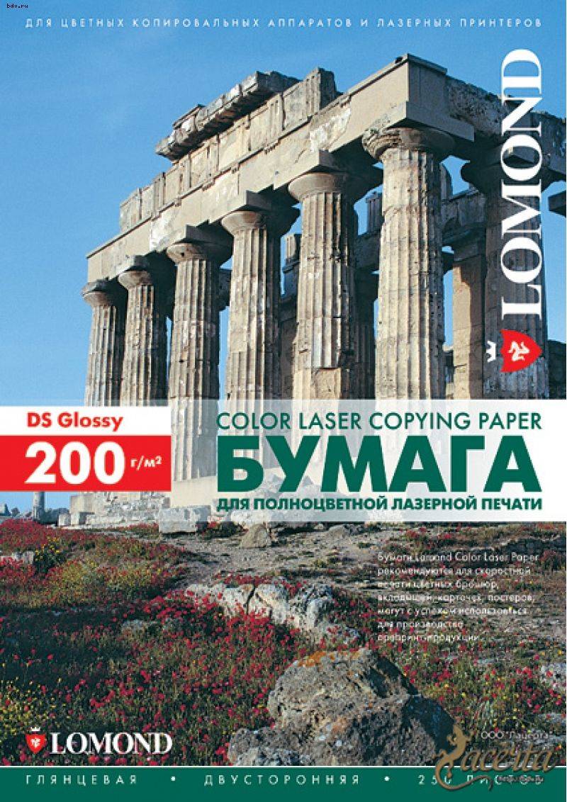 Фотобумага LOMOND Двухсторонняя Глянцевая, для лазерной печати, 200 г/м2, A3/250л.