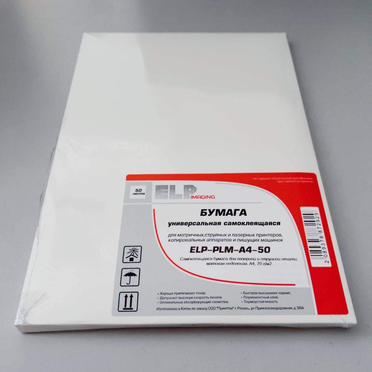 Самоклеящаяся бумага для лазерной и струйной печати, матовая неделеная, A4, 70 г/м2, 50 листов (ELP Imaging®)