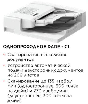 Однопроходный автоподатчик оригиналов Single Pass DADF-C1 (для IR-ADV DX C37xx)