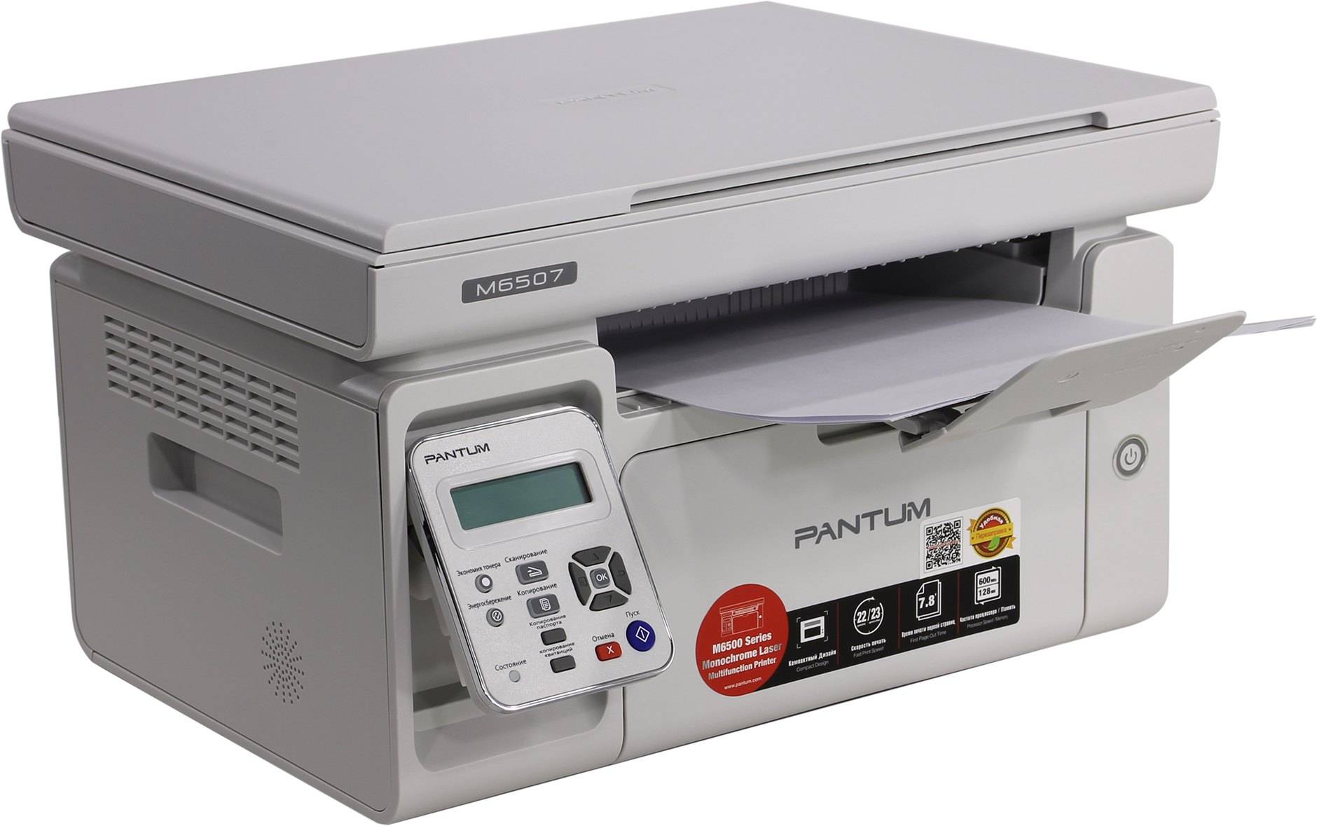 МФУ Pantum M6507 (A4, 22стр / мин, 128Mb, LCD, лазерное, USB2.0)