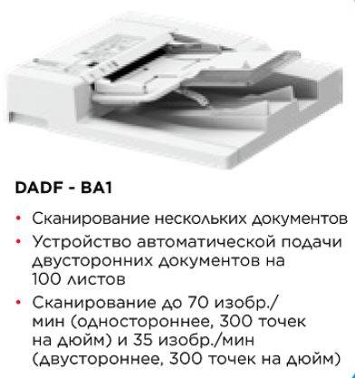 Автоподатчик оригиналов Canon DADF-BA1 (для IR-ADV DX C37xx)